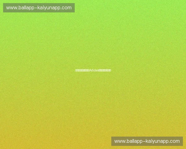 三条纹的生活艺术：Adidas带来的每一步不同